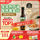 爷爷的农场核桃油食用油250ml 进口宝宝热炒辅食油 适用婴幼儿的油6个月以上