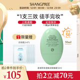 香蒲丽防晒隔离霜妆前乳素颜霜三合一提亮肤色修颜50ml韩国进口