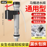沐唯（muvi）马桶进水阀通用上水阀厕所蹲坑坐便器冲便抽水箱配件浮球阀