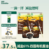 英氏采智四国有机大豆酱油110ml*2口味365天酿造拌饭调味品