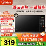 美的（Midea）微波炉家用单微波功能 简单操作一件解冻20升mini小型360°转盘速热 易清洁M21 电子除味 经典版