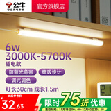 公牛（BULL）台灯LED酷毙灯学生led神器USB充电寝室床头灯吸附式磁吸灯宿舍灯 6W调光调色开关/线长1.5m