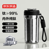 京东京造 钛健康咖啡杯 【内外纯钛】双饮口便携随行高档送礼水杯 520ml