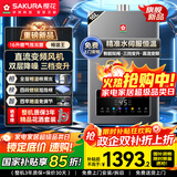 樱花（SAKURA）【国家补贴至高15%】16升燃气热水器天然气双重降噪直流变频风机水伺服精控恒温JSQ30-JSP511