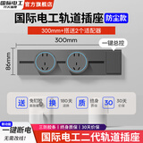 国际电工灰色轨道插座带开关可移动磁吸明装滑轨扩展式面板86型插排厨房插 30cm+2个五孔适配器【一键断电】