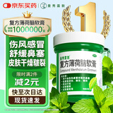 曼秀雷敦 复方薄荷脑软膏28g蚊虫叮咬皮肤瘙痒止痒消肿晒伤轻度烧烫伤鼻塞提神醒脑清凉油晕车头晕甲流流感