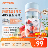 九阳（Joyoung）榨汁杯 果蔬榨汁机搅拌杯 辅食机小型便携家用电动多能自动清洗 秒碎冰果汁杯LJ521蓝 国家补贴