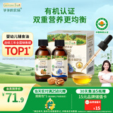 爷爷的农场有机核桃油有机亚麻籽油63ml*2 凉拌热炒礼盒 婴幼儿宝宝辅食食谱