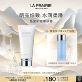 莱珀妮（La Prairie）晶莹矿物磨砂膏100ml护肤品礼盒保湿去角质生日礼物女