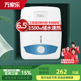 万家乐6.5升大容量 【国家补贴至高立减20%】三层内胆 上出水 1500W速热 双重安防 电热水器D6.5-S11AS 6.5L 1500W 【上出水】