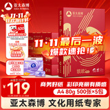 亚太森博 凯欧Pro 80g A4复印纸 500张/包 5包/箱（2500张）高端商务品质 合同标书彩打