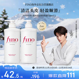 FINO芬浓【丁禹兮同款】透润美容液洗发露550ml*2 洗发水洗头膏滋润