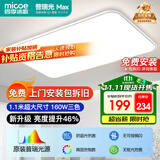 四季沐歌（MICOE）照明普瑞光源led吸顶灯高显色防蓝光客厅大灯简约灯具中山包安装