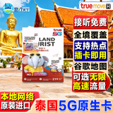 泰国5G电话卡true手机卡上网流量卡无限流量普吉岛曼谷旅游sim卡 7天35GB 支持5G+接听免费+卡针