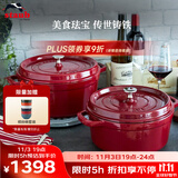 珐宝（staub）厨房好物法国进口珐琅锅铸铁锅双耳煲汤锅酒红色24cm 40502-294