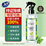 CHEIR 除螨喷雾深层除螨喷剂免洗植物尘床上贴仪包除螨虫喷雾剂220ml
