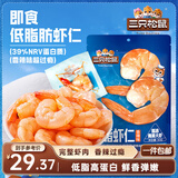 即食低脂虾仁50g*2袋  海味休闲零食解馋零食高蛋白小吃大连特产