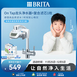 碧然德（BRITA）On Tap净水器龙头厨房自来水过滤器家用直饮机 龙头净水器（1机2芯）