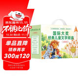国际大奖经典名著（礼盒装全10册）给孩子的儿童文学读物世界名著阅读书籍小学生一二三年级课外阅读书籍 彩绘注音版