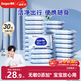 德佑婴儿手口湿巾 宝宝湿纸巾便携小包10抽*30包 幼儿园便携出行湿巾