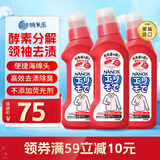 狮王（Lion）纳米乐高效洁白衣领净250g*3预处理粉底液口红汗渍衣领高效衣领净