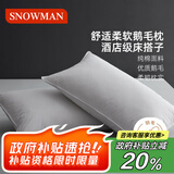 斯诺曼五星级酒店柔软白鹅毛枕芯抑菌护颈枕纯棉羽毛枕头74*48cm充1150g