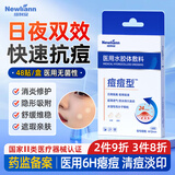 Newliann医用祛痘贴去痘痘和痘印消炎吸脓隐形修复膏淡化痘坑痤疮专用制药