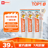 ELMEX艾美适宝宝儿童牙膏0-6岁婴儿专效防蛀固齿含氟牙龈护理 3支