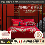 水星家纺 四件套结婚床上用品 全棉婚庆套件 大红刺绣四件套 舒适被套床单 【中式婚庆】喜福龙凤 1.8米床(适配220*240cm被芯)