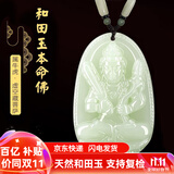 普生祥和田玉吊坠本命佛八大守护神男女挂坠 生肖牛虎：虚空藏菩萨 小号：长约3.7cm