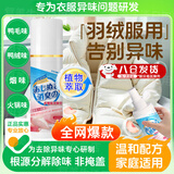 MUZHIHE羽绒服除鸭臭味剂去鸭绒鸭毛腥味衣服除味专用泡洗液去除火锅烟味 羽绒服除味剂去鸭绒鸭毛腥臭味喷剂