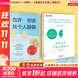 也许你该找个人聊聊 洛莉戈特利布 著  我喜欢这样的自己 我喜欢这样的我 蛤蟆先生去看心理医生 之后 又一个关于心理咨询的动人故事 也许你该找人聊聊 中文版 原版 正版 新华书店旗舰店心理学书籍 【2