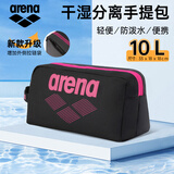 阿瑞娜（arena）游泳包干湿分离运动健身大容量手提多仓收纳防水包带鞋仓背包 BKPK【多仓收纳10L】