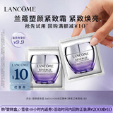兰蔻【返10元券】塑颜紧致霜尝鲜礼