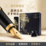 派克（PARKER） 生日礼物钢笔墨水笔高端成人礼盒商务定制刻字男女礼品文具签字礼赠轻奢礼纪念品升学上岸礼物 IM理性黑金墨水笔+麒麟礼盒定制刻字