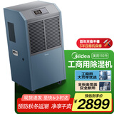 美的（Midea）工业除湿机/抽湿机 150-350平方米 别墅地下室抽湿器 工商用仓库车间大功率除湿器CF138BD/N1-GY