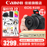 佳能（Canon）EOS R100 迷你微单 小巧轻便微单相机 Vlog拍摄日常记录 4K视频家用直播旅游r100照相机 学生微单 R100+RF-S18-45套机【日常家用】 官方标配【京东多仓发~快可次日达】