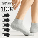 棉竹屋袜子男士纯棉袜10A抗菌防臭脚款运动吸汗新疆棉 夏季薄款