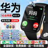 WMWU华为机通用天才儿童电话高清5G卡全网通防水可插卡定位小学初高中生青少年男女孩智能手表 升级黑【续航升级+零钱支付+视频通话+定位+微聊】