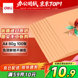 得力（deli）A4 80g桃红色复印纸 彩色打印纸 儿童手工DIY折纸剪纸彩纸 非硬卡纸 100张/包 7757【经典热销】