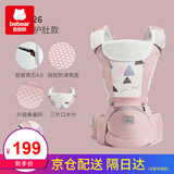 抱抱熊婴儿背带腰凳多功能抱娃神器背婴带前后两用新生儿童坐凳宝宝腰登 AX26沃拉粉（ax折叠凳芯透气）