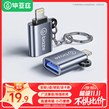 毕亚兹 苹果otg转接头支持U盘Lightning转USB转换器接口iPad平板iPhone手机 USB3.0口 外接U盘/键鼠/相机