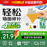 三棵树漆补墙膏防水防潮墙面修补膏墙皮脱落腻子膏家用乳胶漆墙面修复涂料