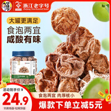 华味亨正宗话梅270g/罐酸甜咸梅蜜饯果干果脯休闲办公室零食泡水解腻