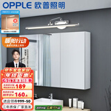 欧普（OPPLE）照明LED镜前灯卫生间镜柜灯化妆镜灯浴室化妆灯现代简约 【镜柜普通版】8.5瓦 长50厘米