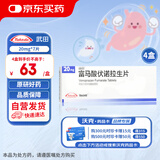 【原研进口】沃克 富马酸伏诺拉生片 20mg*7片/盒 4盒装