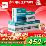 得力（deli）【5箱囤货装】珊瑚海A4打印纸 80g500张*5包一箱 双面使用 加厚复印纸 7378