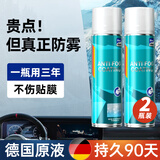 蓝海豚德国汽车玻璃除雾剂车窗防雾喷剂头盔防雾除雾神器400ml两瓶装