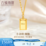 六福珠宝光影金系列足金小金条金砖5G黄金项链套链单件 计价 HIG30137A 8.42克(含工费960元) 小版