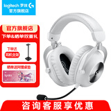 罗技（G） PRO X 无线游戏耳机麦克风 GPX狗屁香狗屁王7.1环绕声听声辩位电竞电脑头戴式三角洲行动吃鸡神器 GPRO X 2代三模版 白色+耳机支架